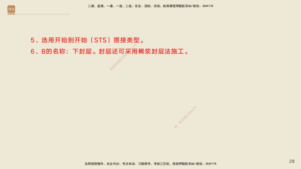 01.2025黄铃-通关大成-公路实务_2026年一级建造师_2026年一建公路_2025年一建公路SVIP_04-冲刺串讲✿考点强化✿小灶集训_43-公路《通关大成直播》黄铃HX_讲义