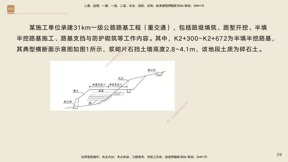 01.2025黄铃-通关大成-公路实务_2026年一级建造师_2026年一建公路_2025年一建公路SVIP_04-冲刺串讲✿考点强化✿小灶集训_43-公路《通关大成直播》黄铃HX_讲义