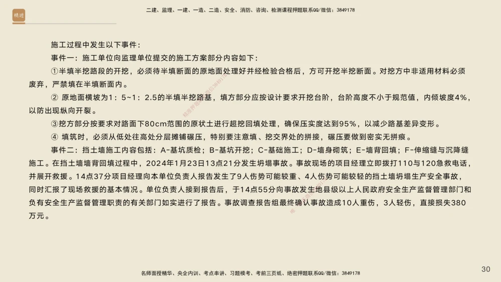 01.2025黄铃-通关大成-公路实务_2026年一级建造师_2026年一建公路_2025年一建公路SVIP_04-冲刺串讲✿考点强化✿小灶集训_43-公路《通关大成直播》黄铃HX_讲义