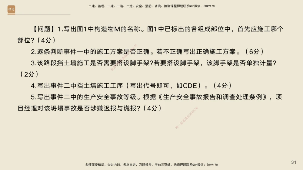 01.2025黄铃-通关大成-公路实务_2026年一级建造师_2026年一建公路_2025年一建公路SVIP_04-冲刺串讲✿考点强化✿小灶集训_43-公路《通关大成直播》黄铃HX_讲义