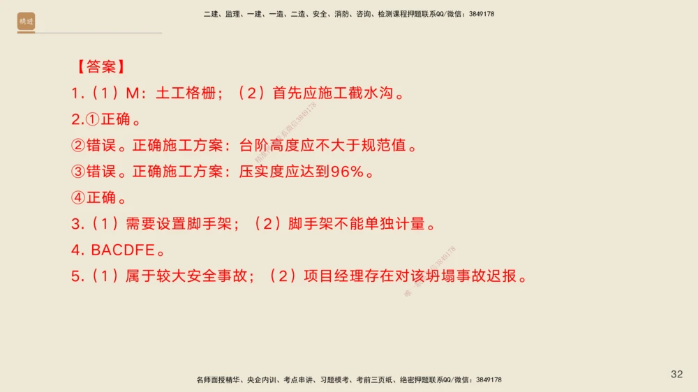 01.2025黄铃-通关大成-公路实务_2026年一级建造师_2026年一建公路_2025年一建公路SVIP_04-冲刺串讲✿考点强化✿小灶集训_43-公路《通关大成直播》黄铃HX_讲义