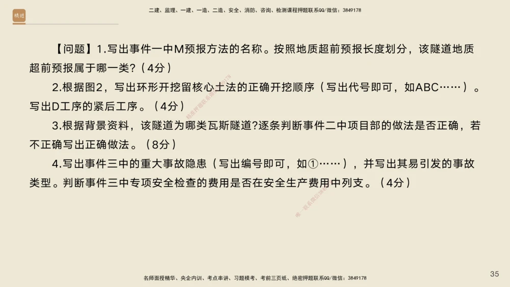 01.2025黄铃-通关大成-公路实务_2026年一级建造师_2026年一建公路_2025年一建公路SVIP_04-冲刺串讲✿考点强化✿小灶集训_43-公路《通关大成直播》黄铃HX_讲义