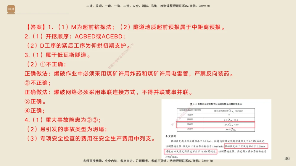01.2025黄铃-通关大成-公路实务_2026年一级建造师_2026年一建公路_2025年一建公路SVIP_04-冲刺串讲✿考点强化✿小灶集训_43-公路《通关大成直播》黄铃HX_讲义