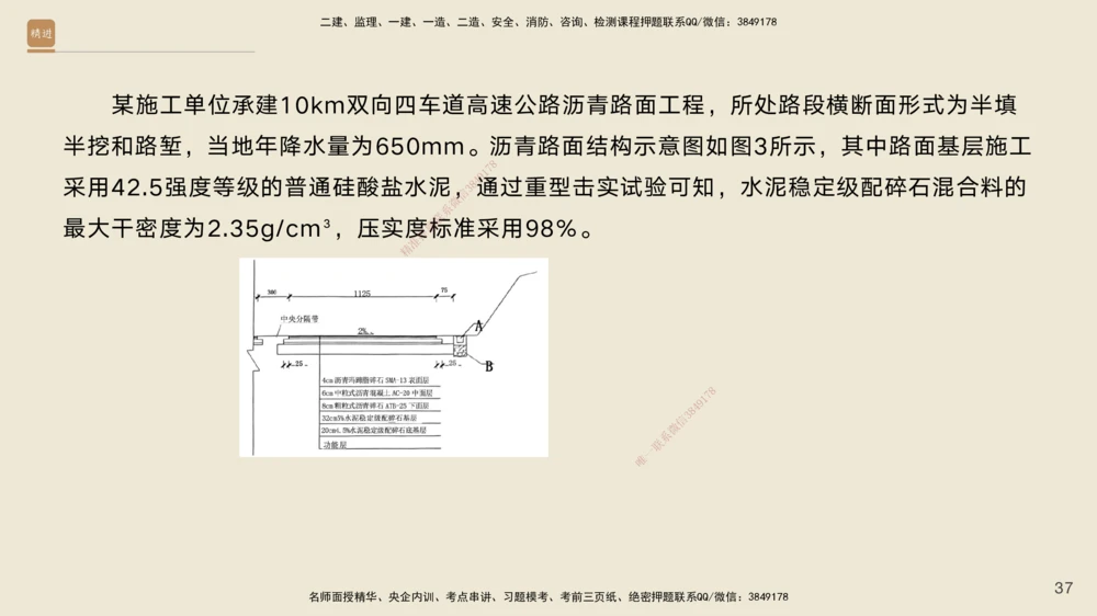01.2025黄铃-通关大成-公路实务_2026年一级建造师_2026年一建公路_2025年一建公路SVIP_04-冲刺串讲✿考点强化✿小灶集训_43-公路《通关大成直播》黄铃HX_讲义