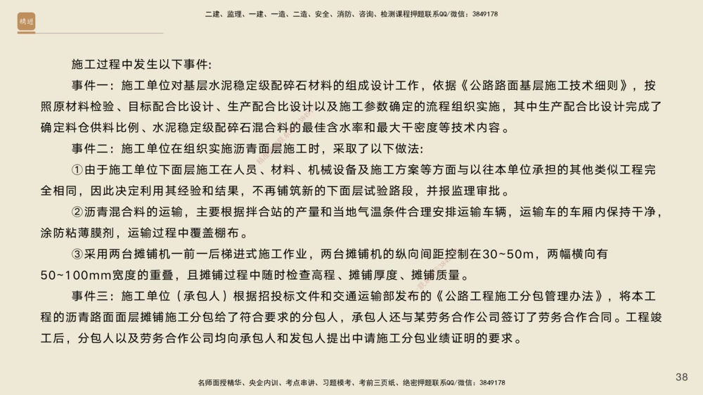 01.2025黄铃-通关大成-公路实务_2026年一级建造师_2026年一建公路_2025年一建公路SVIP_04-冲刺串讲✿考点强化✿小灶集训_43-公路《通关大成直播》黄铃HX_讲义