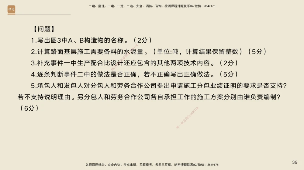 01.2025黄铃-通关大成-公路实务_2026年一级建造师_2026年一建公路_2025年一建公路SVIP_04-冲刺串讲✿考点强化✿小灶集训_43-公路《通关大成直播》黄铃HX_讲义