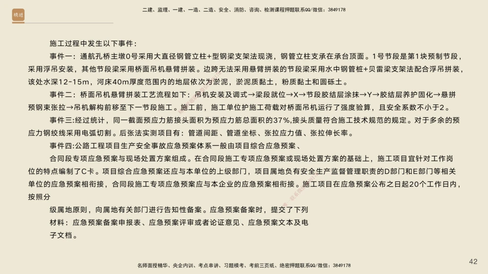 01.2025黄铃-通关大成-公路实务_2026年一级建造师_2026年一建公路_2025年一建公路SVIP_04-冲刺串讲✿考点强化✿小灶集训_43-公路《通关大成直播》黄铃HX_讲义