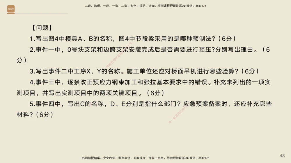 01.2025黄铃-通关大成-公路实务_2026年一级建造师_2026年一建公路_2025年一建公路SVIP_04-冲刺串讲✿考点强化✿小灶集训_43-公路《通关大成直播》黄铃HX_讲义