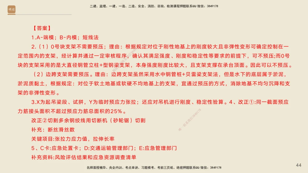 01.2025黄铃-通关大成-公路实务_2026年一级建造师_2026年一建公路_2025年一建公路SVIP_04-冲刺串讲✿考点强化✿小灶集训_43-公路《通关大成直播》黄铃HX_讲义