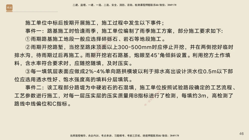 01.2025黄铃-通关大成-公路实务_2026年一级建造师_2026年一建公路_2025年一建公路SVIP_04-冲刺串讲✿考点强化✿小灶集训_43-公路《通关大成直播》黄铃HX_讲义