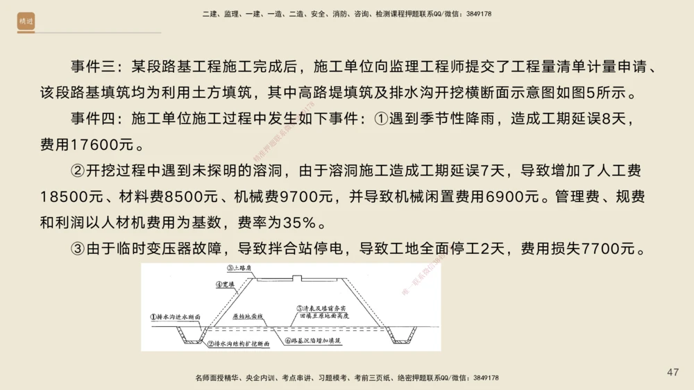 01.2025黄铃-通关大成-公路实务_2026年一级建造师_2026年一建公路_2025年一建公路SVIP_04-冲刺串讲✿考点强化✿小灶集训_43-公路《通关大成直播》黄铃HX_讲义