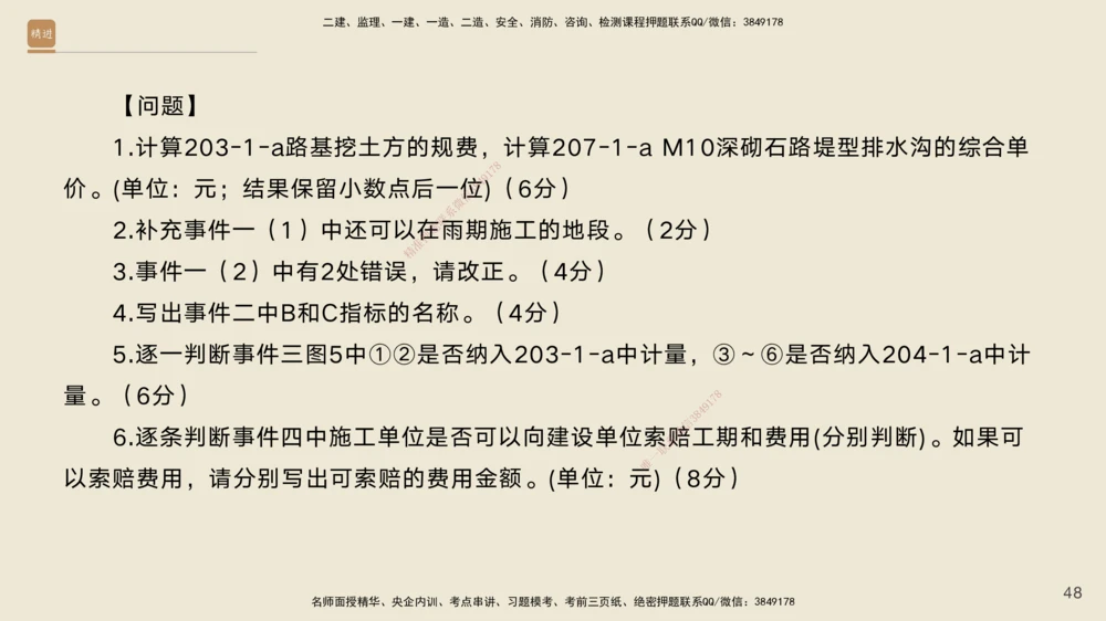 01.2025黄铃-通关大成-公路实务_2026年一级建造师_2026年一建公路_2025年一建公路SVIP_04-冲刺串讲✿考点强化✿小灶集训_43-公路《通关大成直播》黄铃HX_讲义