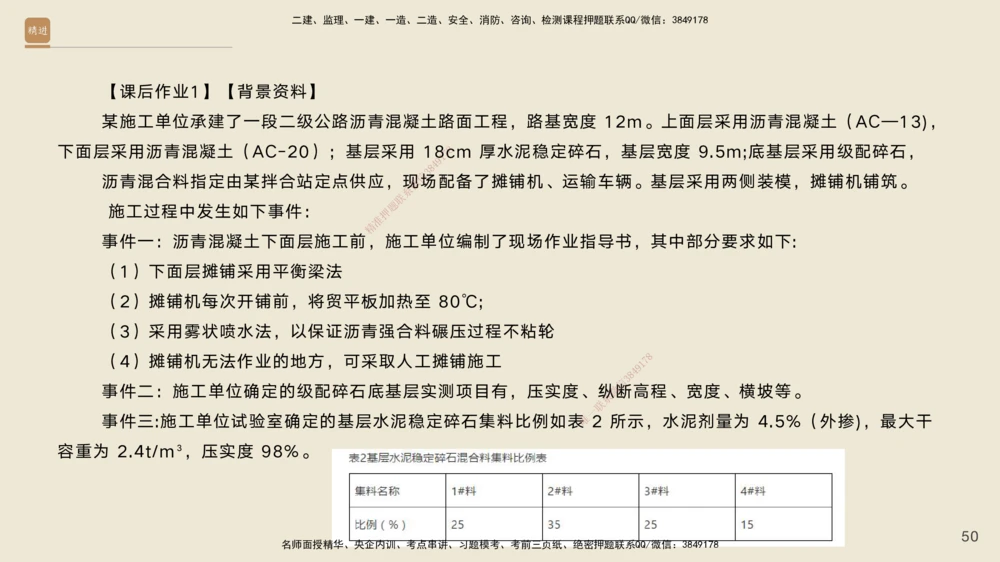01.2025黄铃-通关大成-公路实务_2026年一级建造师_2026年一建公路_2025年一建公路SVIP_04-冲刺串讲✿考点强化✿小灶集训_43-公路《通关大成直播》黄铃HX_讲义