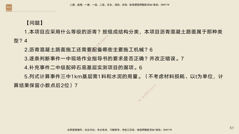 01.2025黄铃-通关大成-公路实务_2026年一级建造师_2026年一建公路_2025年一建公路SVIP_04-冲刺串讲✿考点强化✿小灶集训_43-公路《通关大成直播》黄铃HX_讲义