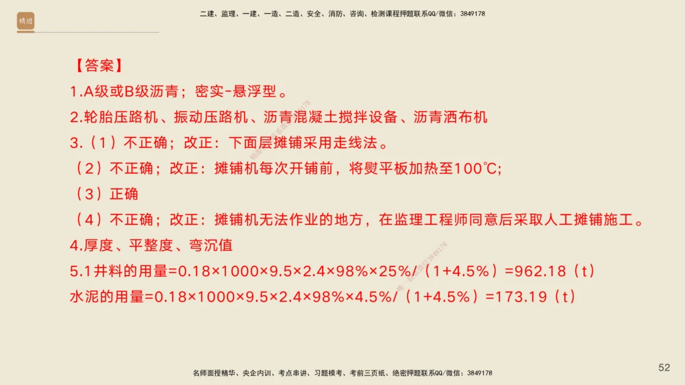 01.2025黄铃-通关大成-公路实务_2026年一级建造师_2026年一建公路_2025年一建公路SVIP_04-冲刺串讲✿考点强化✿小灶集训_43-公路《通关大成直播》黄铃HX_讲义