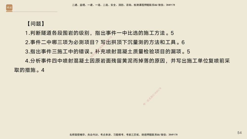 01.2025黄铃-通关大成-公路实务_2026年一级建造师_2026年一建公路_2025年一建公路SVIP_04-冲刺串讲✿考点强化✿小灶集训_43-公路《通关大成直播》黄铃HX_讲义