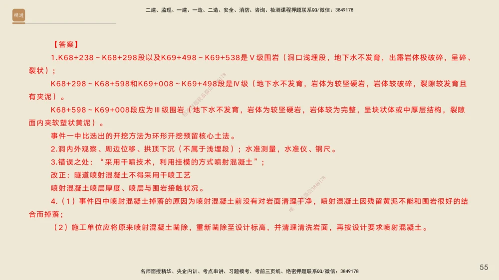 01.2025黄铃-通关大成-公路实务_2026年一级建造师_2026年一建公路_2025年一建公路SVIP_04-冲刺串讲✿考点强化✿小灶集训_43-公路《通关大成直播》黄铃HX_讲义