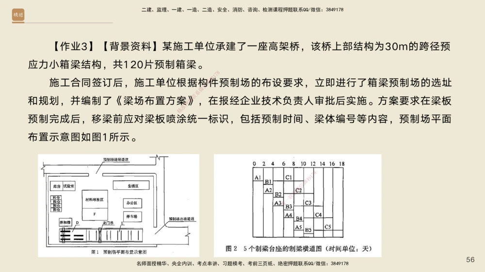 01.2025黄铃-通关大成-公路实务_2026年一级建造师_2026年一建公路_2025年一建公路SVIP_04-冲刺串讲✿考点强化✿小灶集训_43-公路《通关大成直播》黄铃HX_讲义