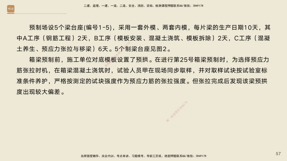 01.2025黄铃-通关大成-公路实务_2026年一级建造师_2026年一建公路_2025年一建公路SVIP_04-冲刺串讲✿考点强化✿小灶集训_43-公路《通关大成直播》黄铃HX_讲义