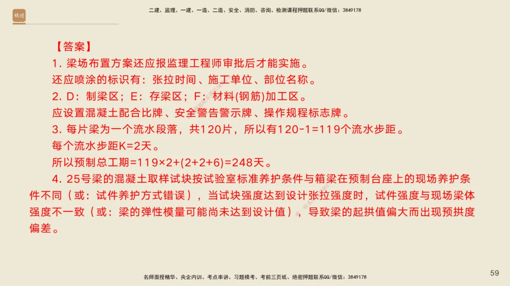 01.2025黄铃-通关大成-公路实务_2026年一级建造师_2026年一建公路_2025年一建公路SVIP_04-冲刺串讲✿考点强化✿小灶集训_43-公路《通关大成直播》黄铃HX_讲义