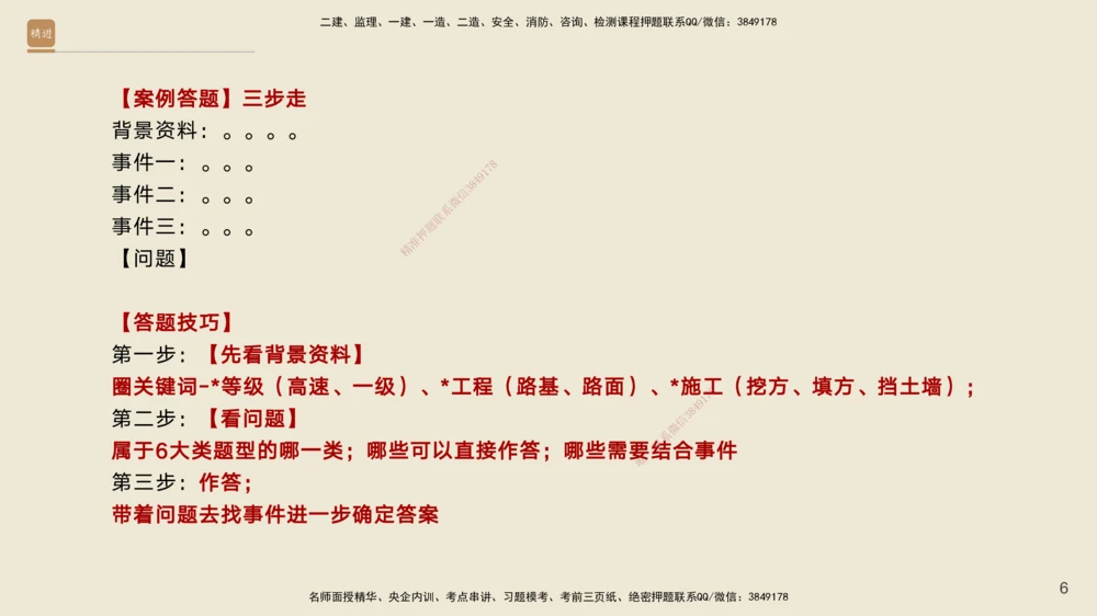 01.2025黄铃-通关大成-公路实务_2026年一级建造师_2026年一建公路_2025年一建公路SVIP_04-冲刺串讲✿考点强化✿小灶集训_43-公路《通关大成直播》黄铃HX_讲义