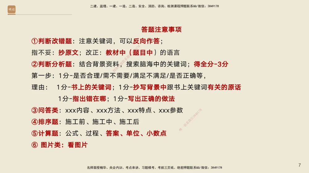 01.2025黄铃-通关大成-公路实务_2026年一级建造师_2026年一建公路_2025年一建公路SVIP_04-冲刺串讲✿考点强化✿小灶集训_43-公路《通关大成直播》黄铃HX_讲义