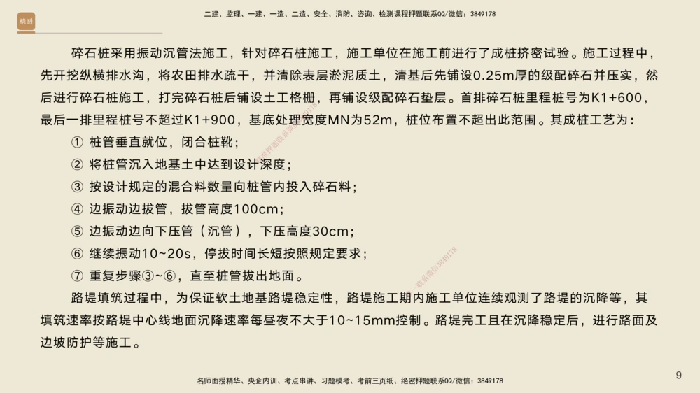 01.2025黄铃-通关大成-公路实务_2026年一级建造师_2026年一建公路_2025年一建公路SVIP_04-冲刺串讲✿考点强化✿小灶集训_43-公路《通关大成直播》黄铃HX_讲义