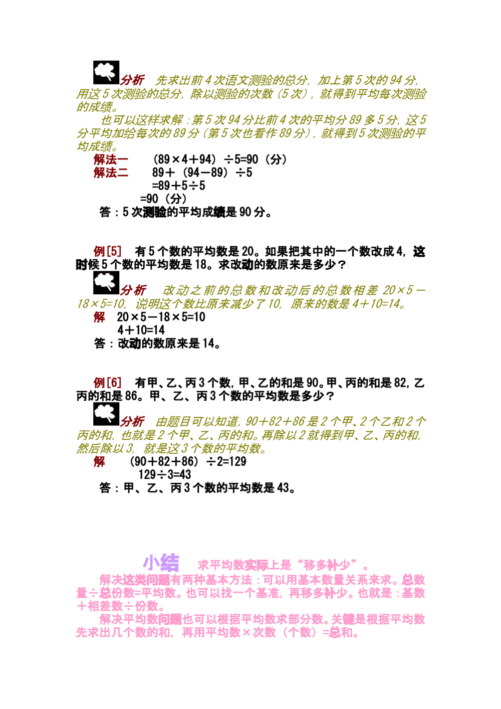 第五讲平均数问题_小学奥数举一反三1-6年级相关课程_奥数分专题题型与解题思路_小学奥数知识讲解