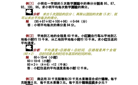 第五讲平均数问题_小学奥数举一反三1-6年级相关课程_奥数分专题题型与解题思路_小学奥数知识讲解
