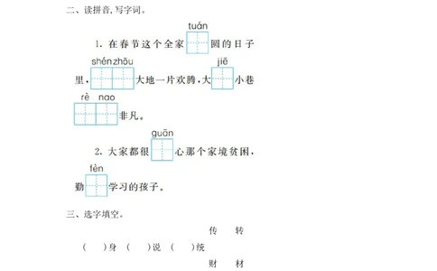 第三单元提升练习一_小学试卷大合集_二年级语文下册（单元期中期末试卷）_统编版二年级下册第3单元测试卷（7份）