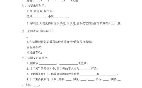 第三单元提升练习一_小学试卷大合集_二年级语文下册（单元期中期末试卷）_统编版二年级下册第3单元测试卷（7份）