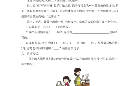 第三单元提升练习一_小学试卷大合集_二年级语文下册（单元期中期末试卷）_统编版二年级下册第3单元测试卷（7份）