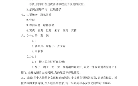 第三单元提升练习一_小学试卷大合集_二年级语文下册（单元期中期末试卷）_统编版二年级下册第3单元测试卷（7份）