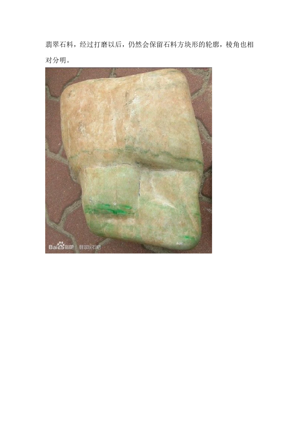 常见假皮赌石_X018-玉石珠宝鉴定教程最新合集_8、玉石翡翠鉴定与投资电子资料_赌石专题