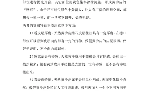 常见假皮赌石_X018-玉石珠宝鉴定教程最新合集_8、玉石翡翠鉴定与投资电子资料_赌石专题