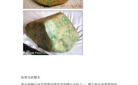 常见假皮赌石_X018-玉石珠宝鉴定教程最新合集_8、玉石翡翠鉴定与投资电子资料_赌石专题