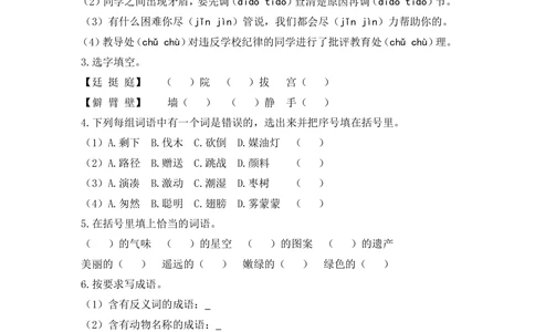 绿色圃中小学教育网：部编版语文三年级（上）期末精选卷20（含答案）_小学试卷大合集_三年级语文上册（单元期中期末试卷）_精选期末测试卷20套（含答案）