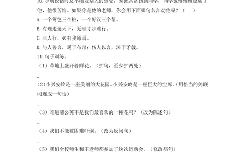绿色圃中小学教育网：部编版语文三年级（上）期末精选卷20（含答案）_小学试卷大合集_三年级语文上册（单元期中期末试卷）_精选期末测试卷20套（含答案）