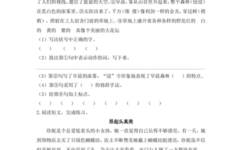 绿色圃中小学教育网：部编版语文三年级（上）期末精选卷20（含答案）_小学试卷大合集_三年级语文上册（单元期中期末试卷）_精选期末测试卷20套（含答案）