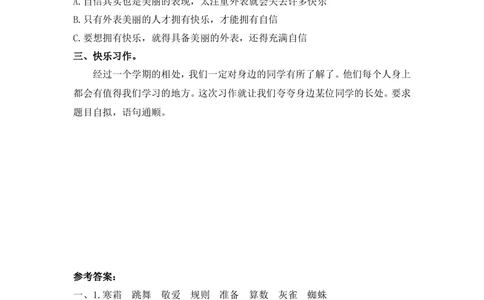 绿色圃中小学教育网：部编版语文三年级（上）期末精选卷20（含答案）_小学试卷大合集_三年级语文上册（单元期中期末试卷）_精选期末测试卷20套（含答案）