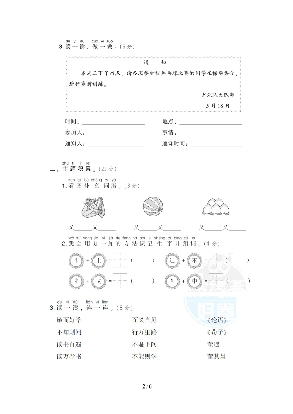 第七单元达标测试卷_小学试卷大合集_一年级语文下册（单元期中期末试卷）_统编版一年级下册第7单元测试卷（5份）