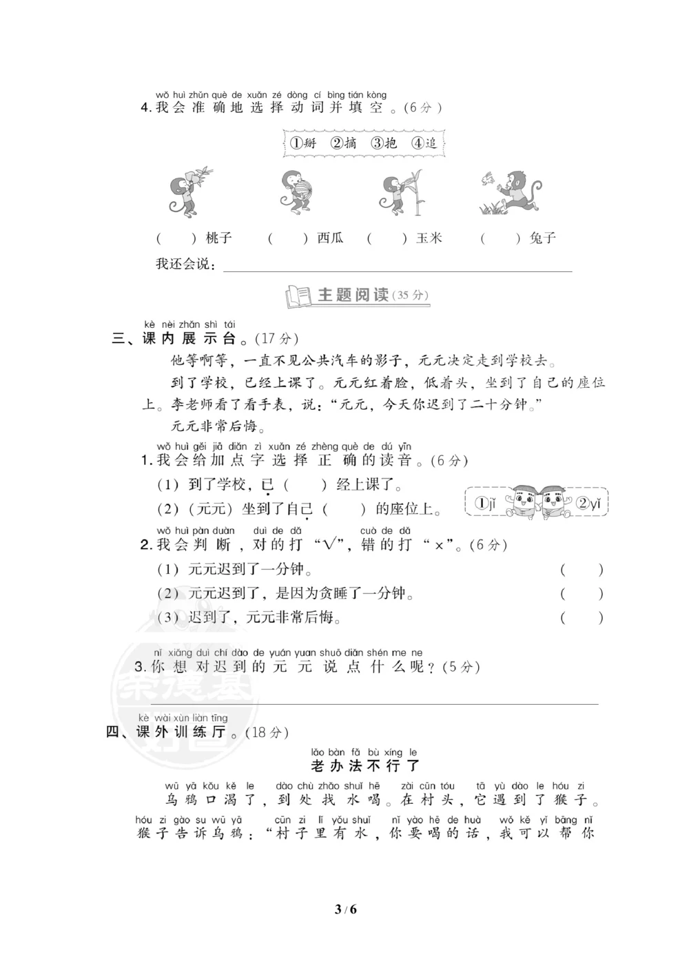 第七单元达标测试卷_小学试卷大合集_一年级语文下册（单元期中期末试卷）_统编版一年级下册第7单元测试卷（5份）