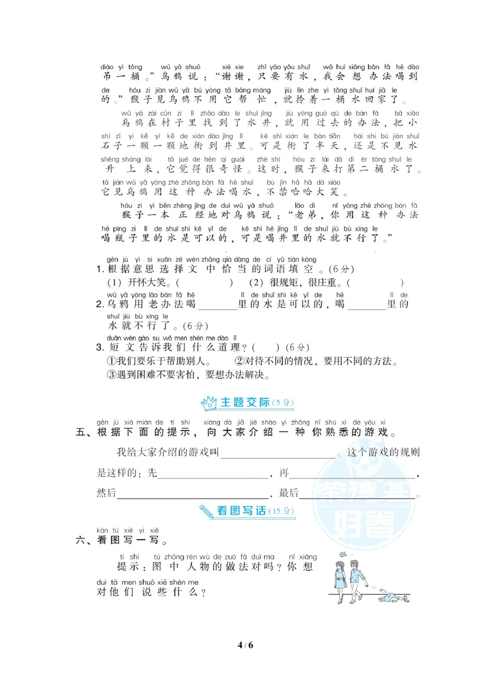 第七单元达标测试卷_小学试卷大合集_一年级语文下册（单元期中期末试卷）_统编版一年级下册第7单元测试卷（5份）