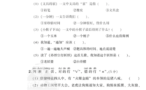 第七单元达标测试卷_小学试卷大合集_一年级语文下册（单元期中期末试卷）_统编版一年级下册第7单元测试卷（5份）