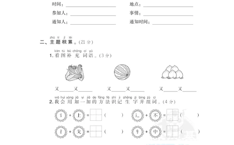 第七单元达标测试卷_小学试卷大合集_一年级语文下册（单元期中期末试卷）_统编版一年级下册第7单元测试卷（5份）