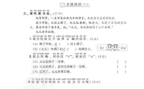 第七单元达标测试卷_小学试卷大合集_一年级语文下册（单元期中期末试卷）_统编版一年级下册第7单元测试卷（5份）