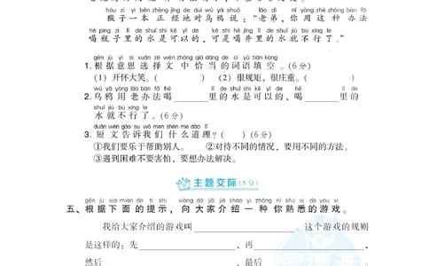 第七单元达标测试卷_小学试卷大合集_一年级语文下册（单元期中期末试卷）_统编版一年级下册第7单元测试卷（5份）