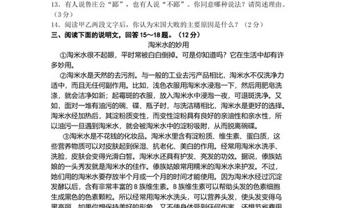 2010年河北省中考语文试卷及答案_河北省历年中考真题_1.河北语文（08-25）