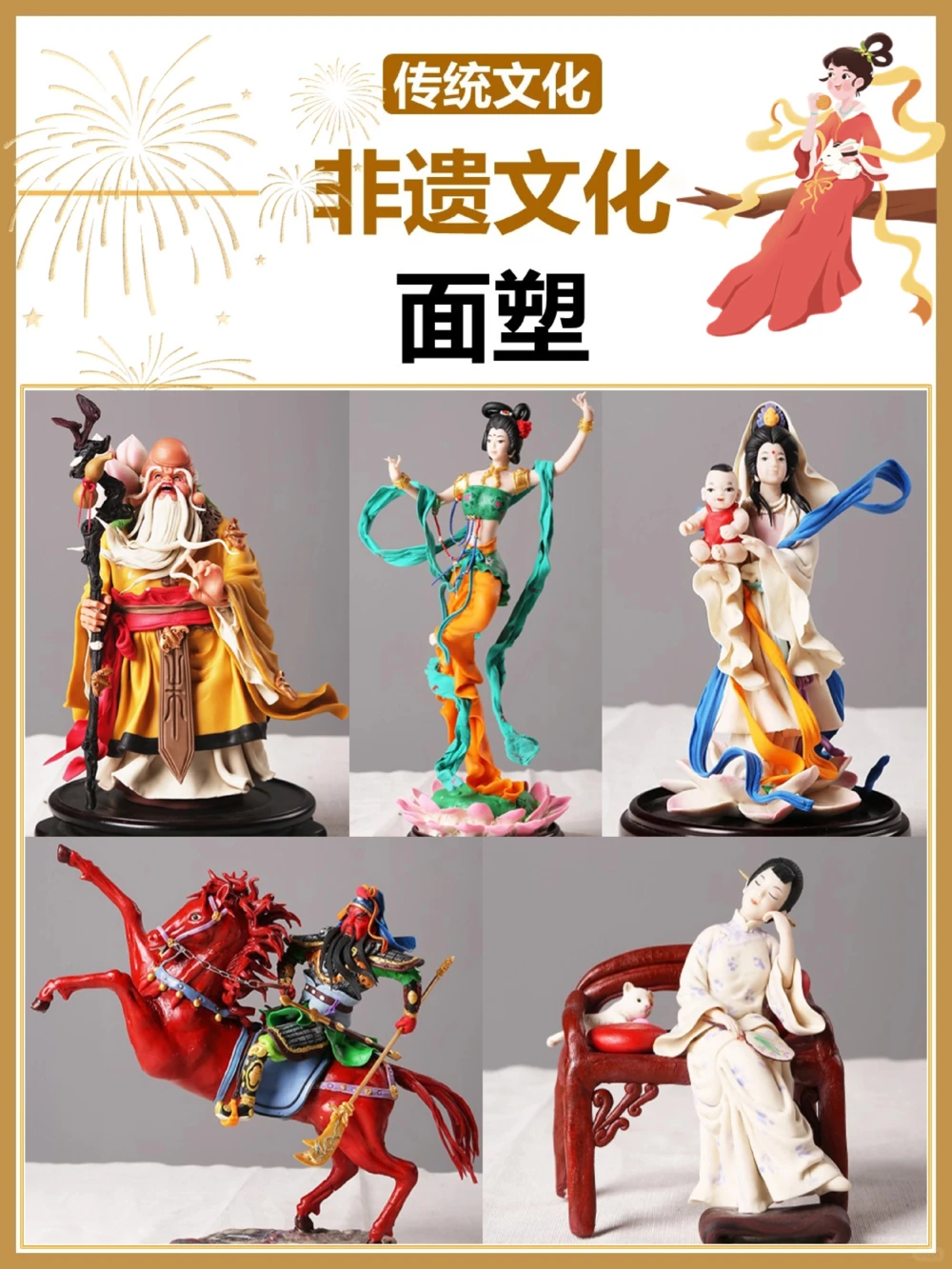 非遗面塑：一种触手可及的历史与文化_中小学精品资料(高清可打印)_古文化大全集628份高清资料整理版