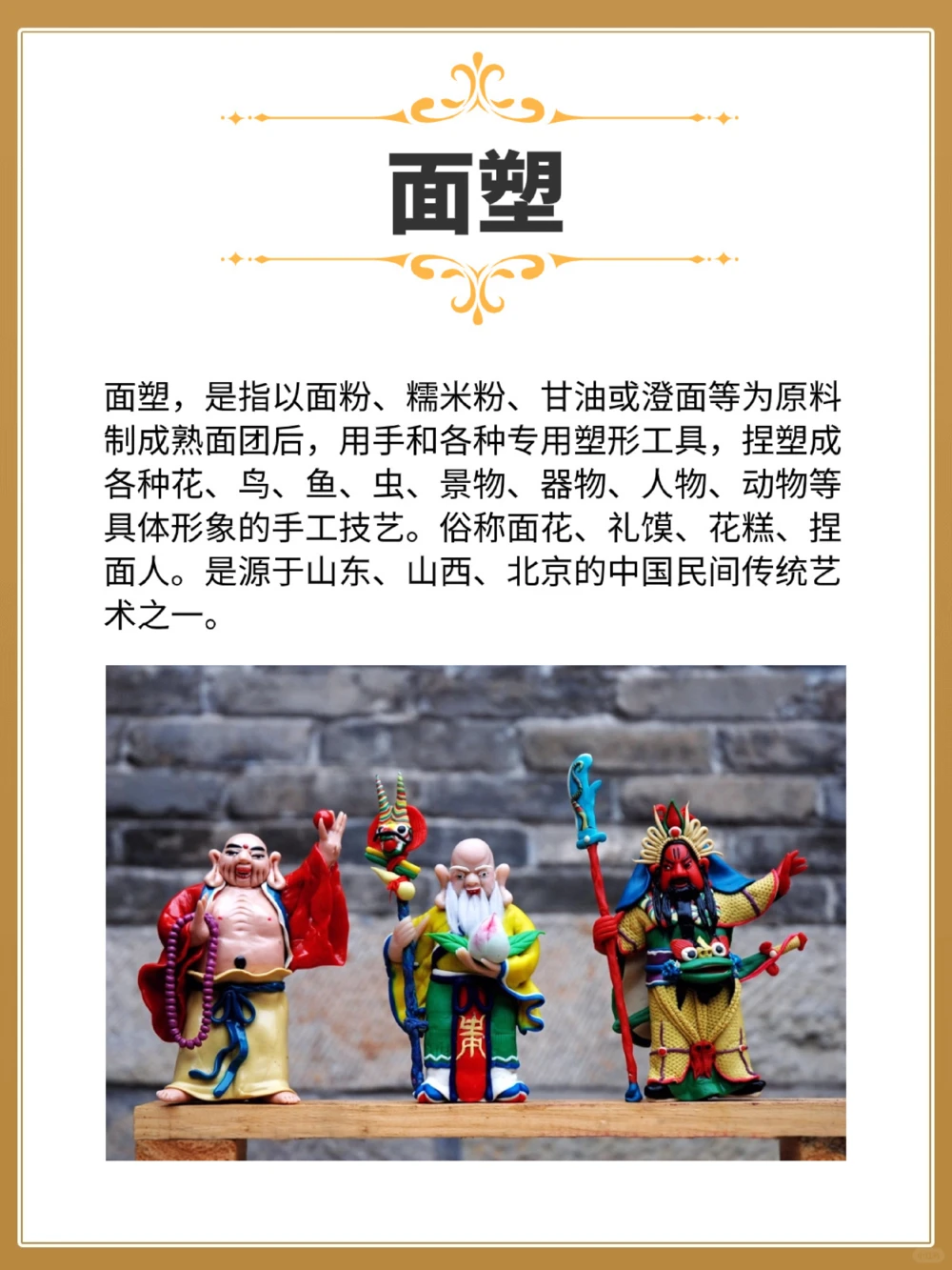 非遗面塑：一种触手可及的历史与文化_中小学精品资料(高清可打印)_古文化大全集628份高清资料整理版